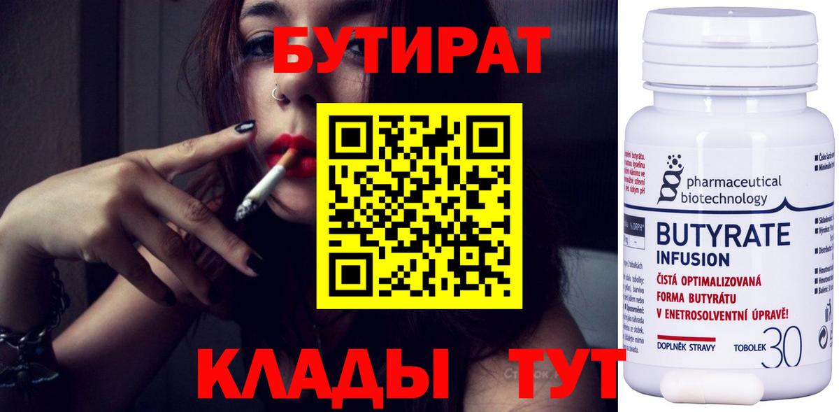 Салехард  БУТИРАТ оксибутират  Вход с VPN 