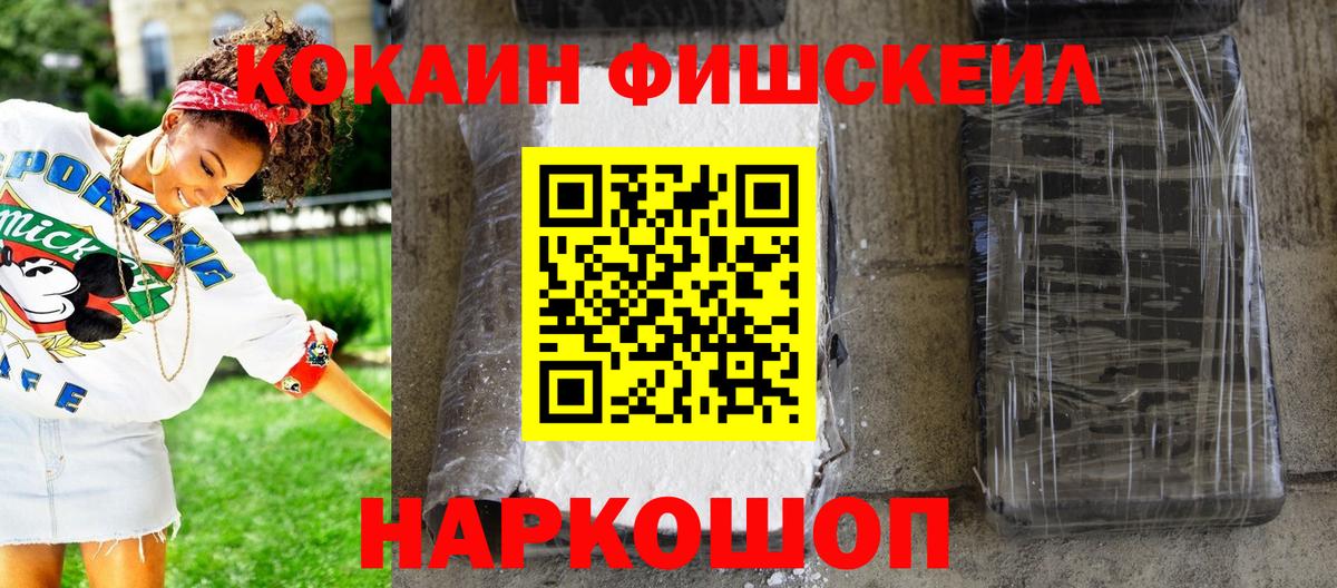 COCAIN FishScale  Кокаин  Кокаин VHQ  Салехард  Вход с VPN 