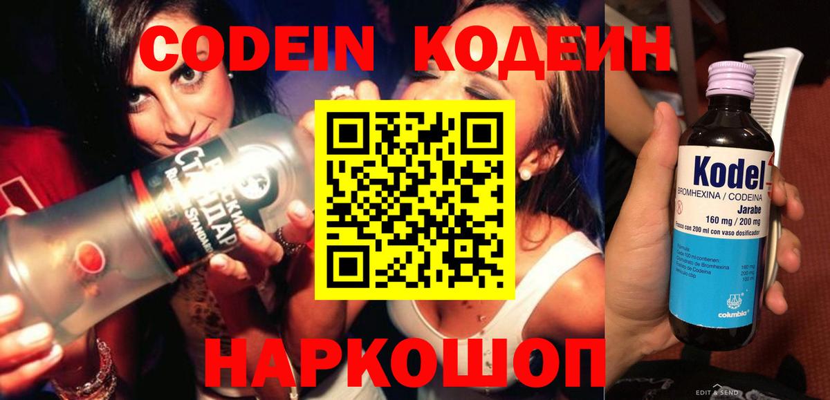 Кодеин Purple Drank  Кодеиновый сироп Lean напиток Lean (лин)  Вход с VPN  Салехард 