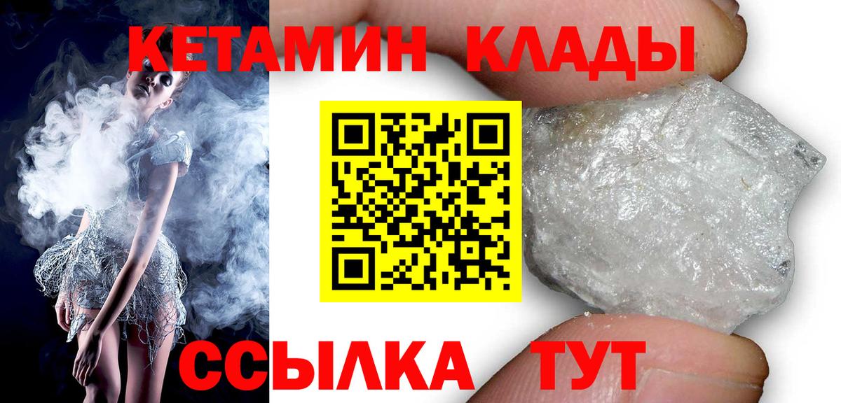 Кетамин ketamine  Вход с VPN  Салехард 
