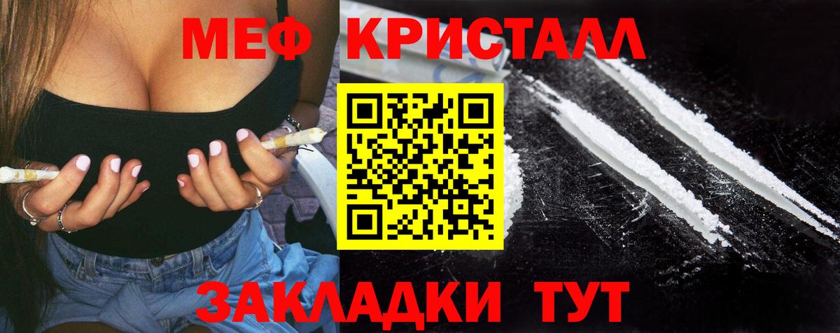 Мефедрон кристаллы Салехард